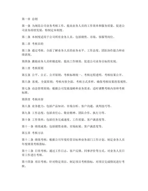 业务考核管理制度模板范本
