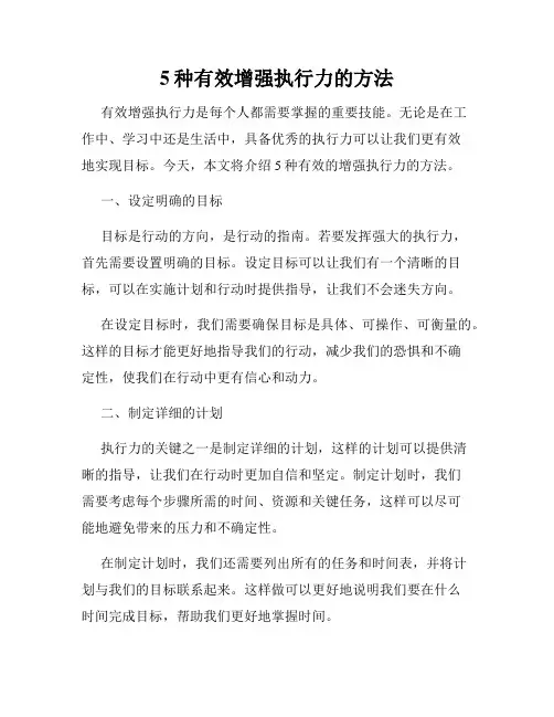 5种有效增强执行力的方法