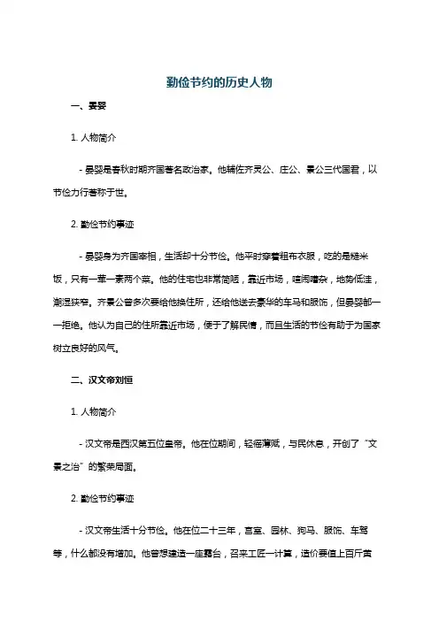 勤俭节约的历史人物