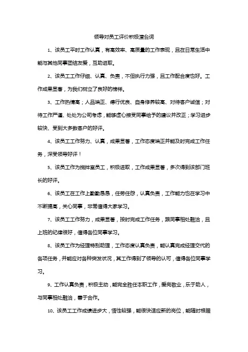 领导对员工评价积极潜台词