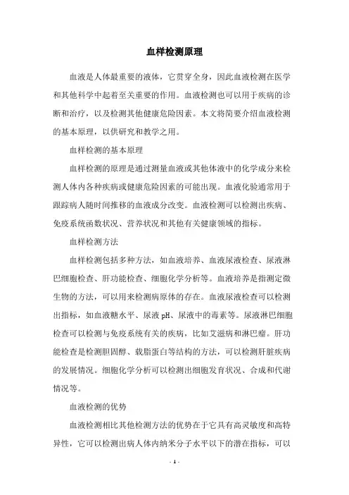 血样检测原理