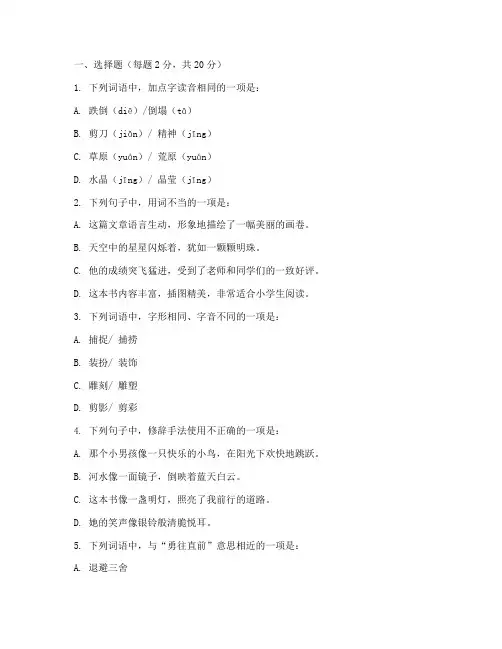 六年级语文一二单元考试卷