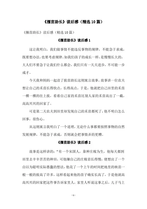 《揠苗助长》读后感(精选10篇)