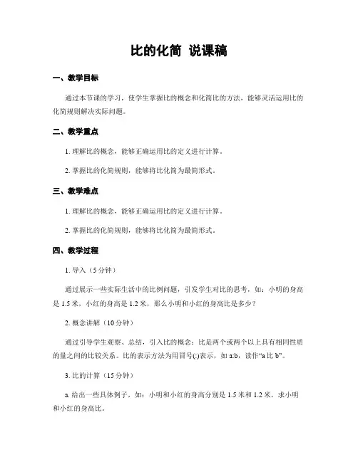 比的化简 说课稿