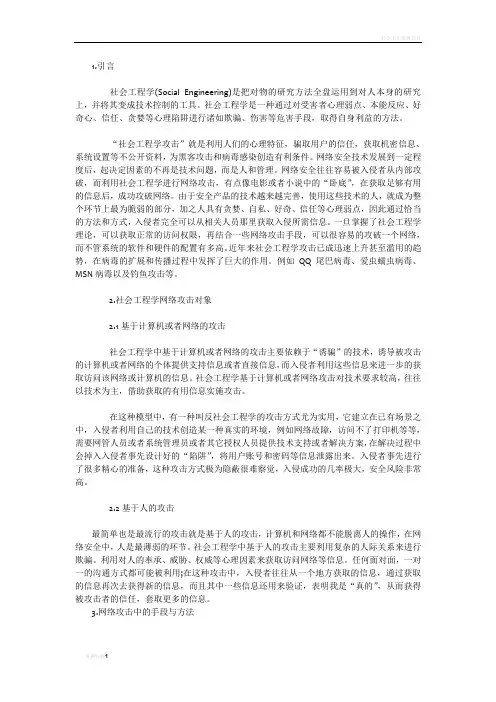 社会工程学的应用与防范