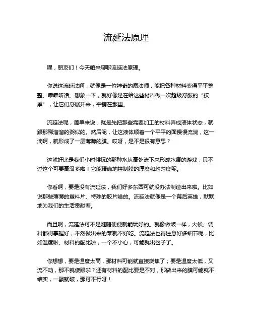 流延法原理