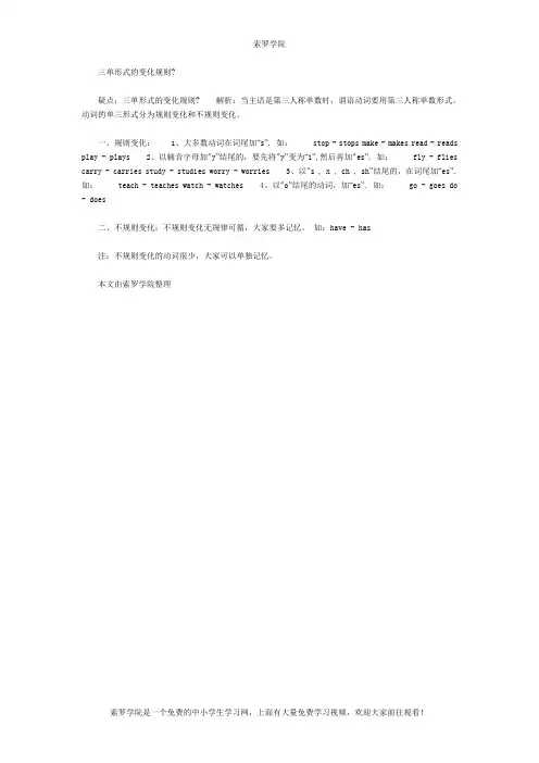 三单形式的变化规则