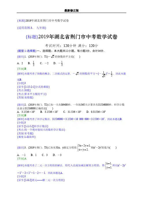 2019年湖北荆门中考数学试题(解析版)_最新修正版