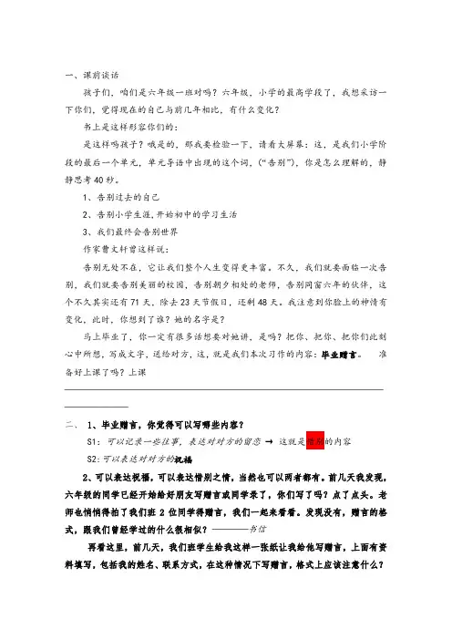 小学语文作文六年级下册《毕业赠言》教学设计