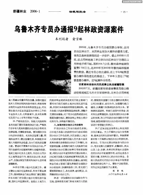 乌鲁木齐专员办通报9起林政资源案件