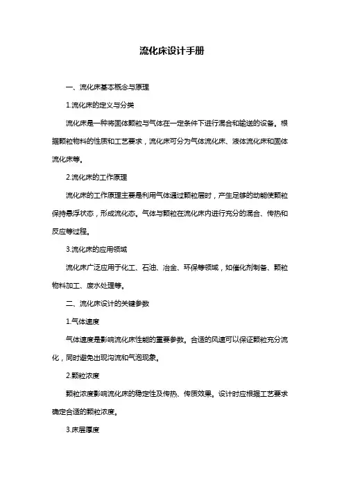 流化床设计手册