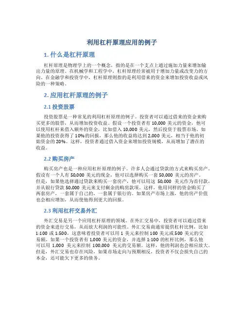利用杠杆原理应用的例子