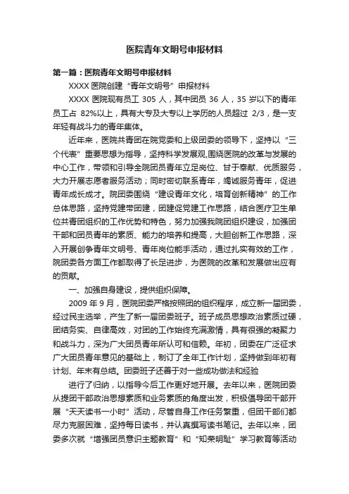 医院青年文明号申报材料