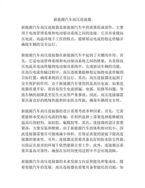 新能源汽车高压连接器