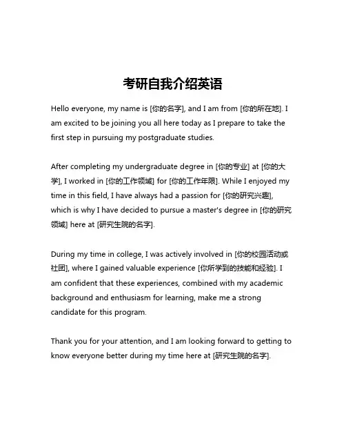 考研自我介绍英语