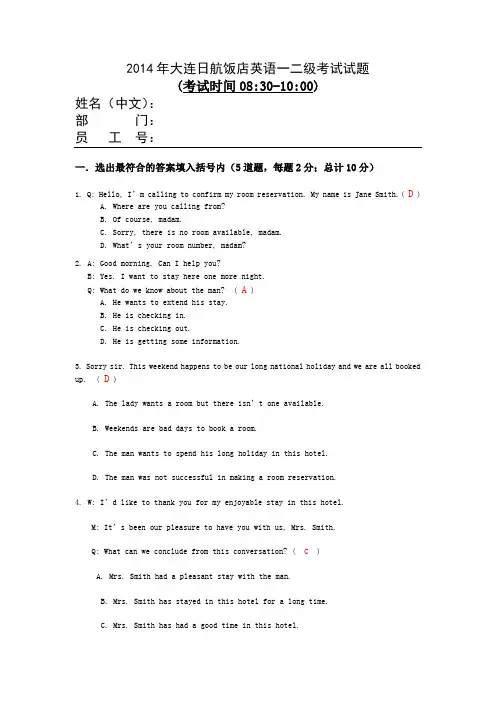 酒店英语考试+答案