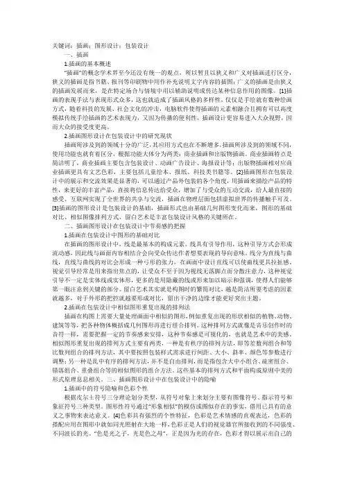 插画图形设计在包装设计中应用