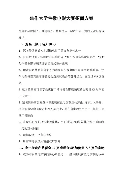 焦作大学生微电影大赛招商方案