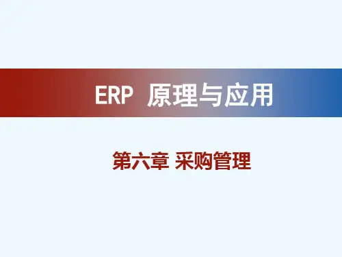 采购管理培训课件00001)(00002)