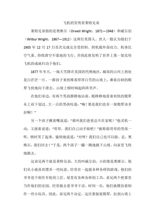 飞机的发明者莱特兄弟