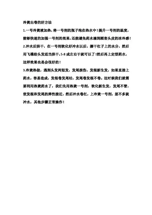 冷烫出卷的好方法