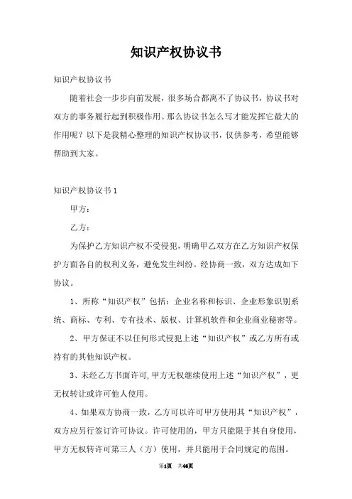 知识产权协议书