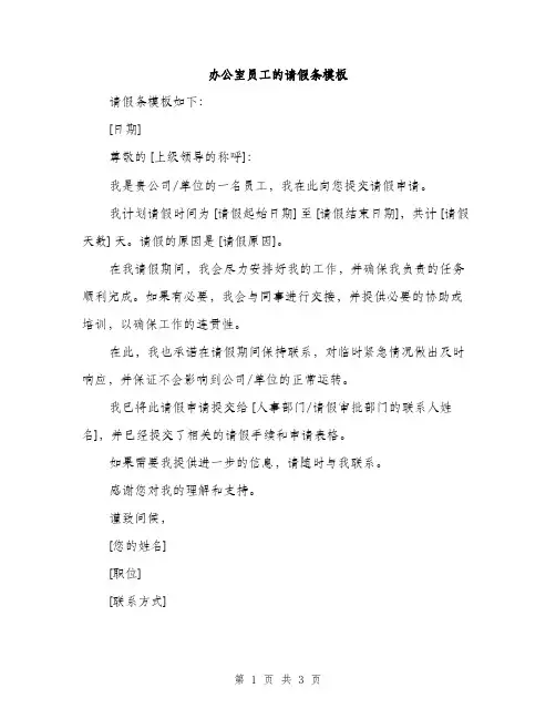 办公室员工的请假条模板（二篇）