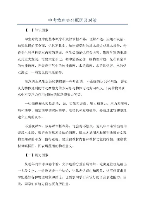 中考物理失分原因及对策