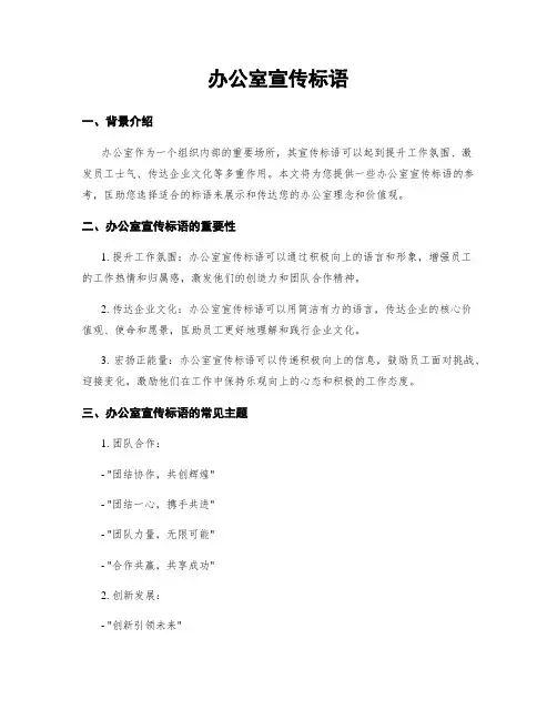 办公室宣传标语