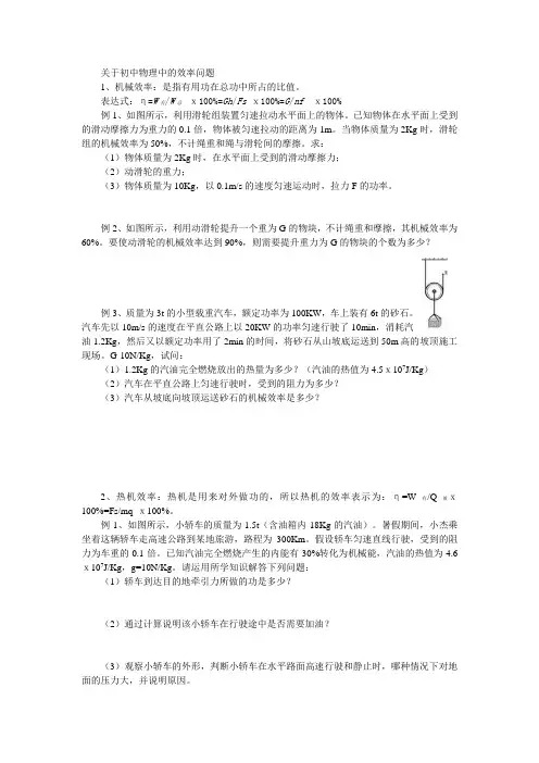 关于初中物理中的效率问题