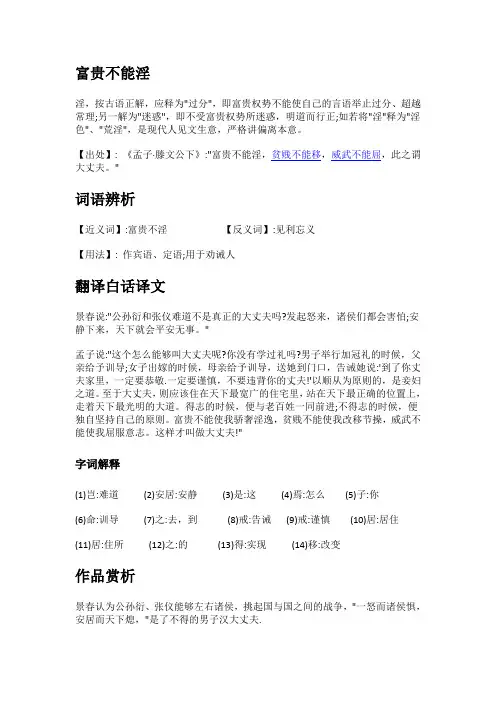 中考考纲之孟子-3和4《富贵不能淫》、《得道多助失道寡助 》原文及译文解析