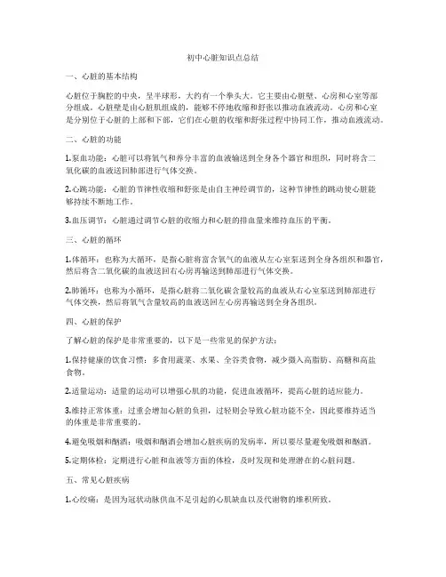 初中心脏知识点总结