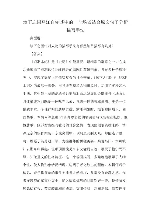 垓下之围乌江自刎其中的一个场景结合原文句子分析描写手法