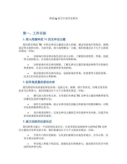 神武tg孩子计划书无神功