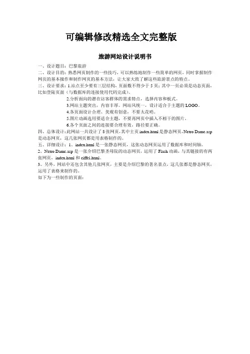 网站设计说明书 (2)精选全文完整版
