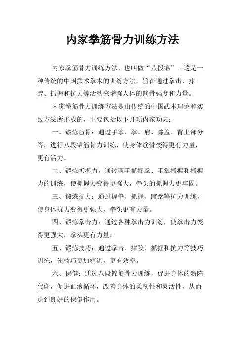内家拳筋骨力训练方法