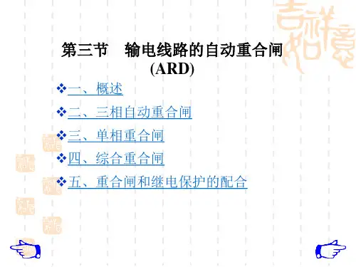 重合闸