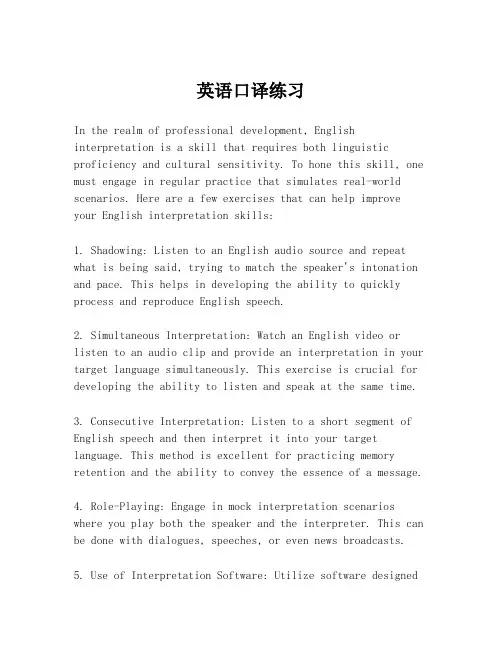 英语口译练习
