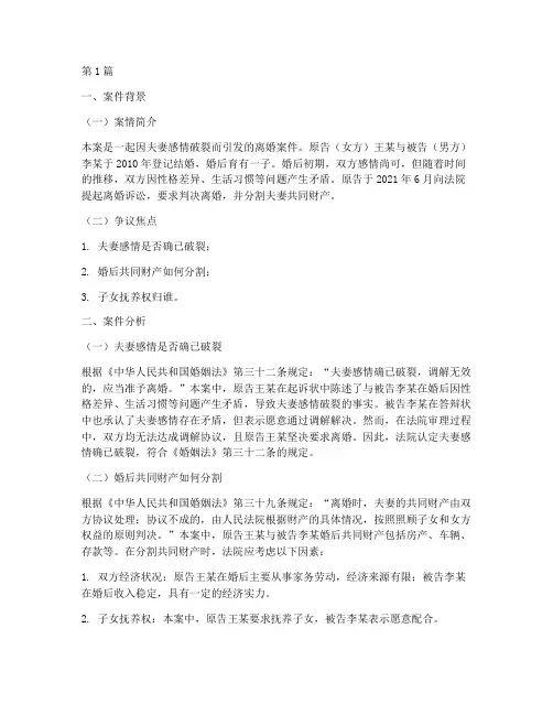 离婚判决法律案例分析报告(3篇)