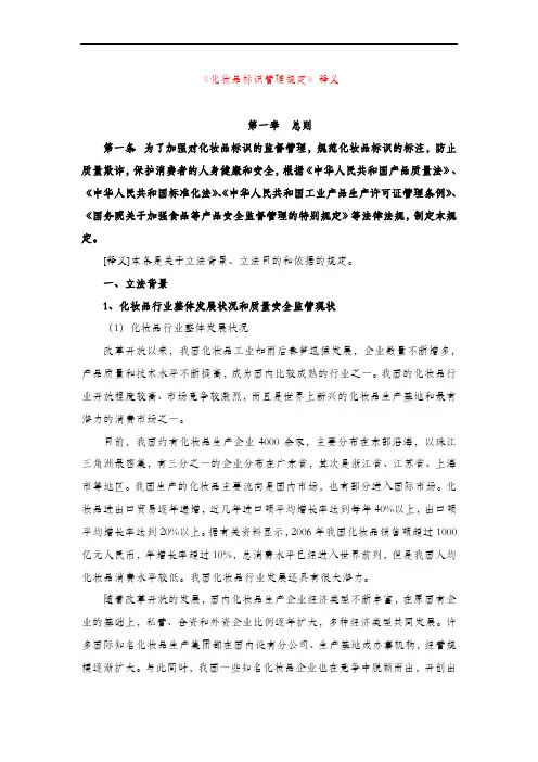 《化妆品标识管理规定》释义