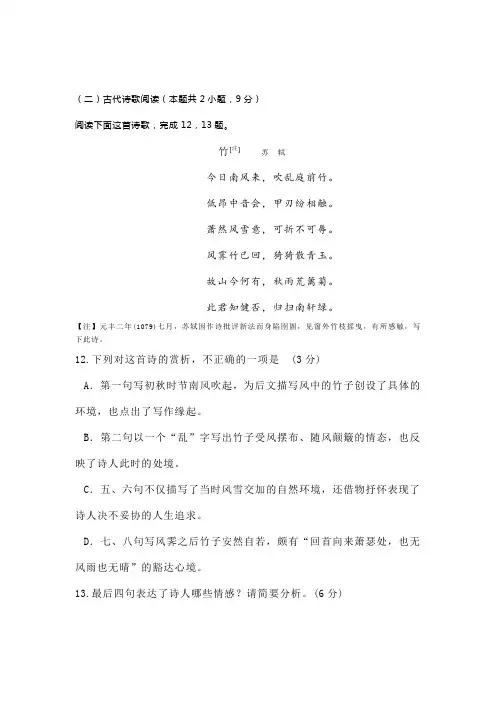古诗词赏析苏轼《竹》阅读练习及答案