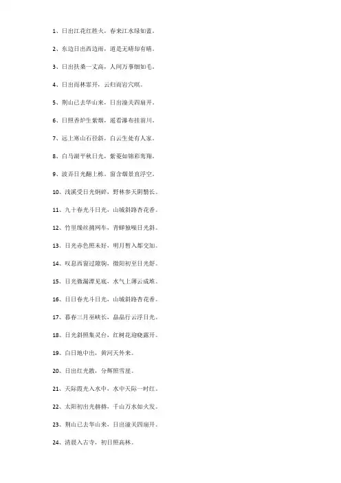形容日出的唯美诗句