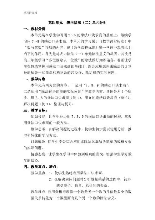 二年级下册第四单元教材分析