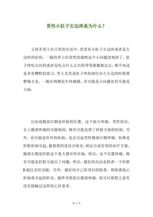 男性小肚子右边疼是为什么？