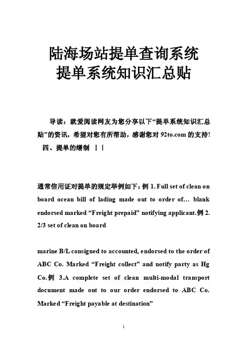 陆海场站提单查询系统提单系统知识汇总贴