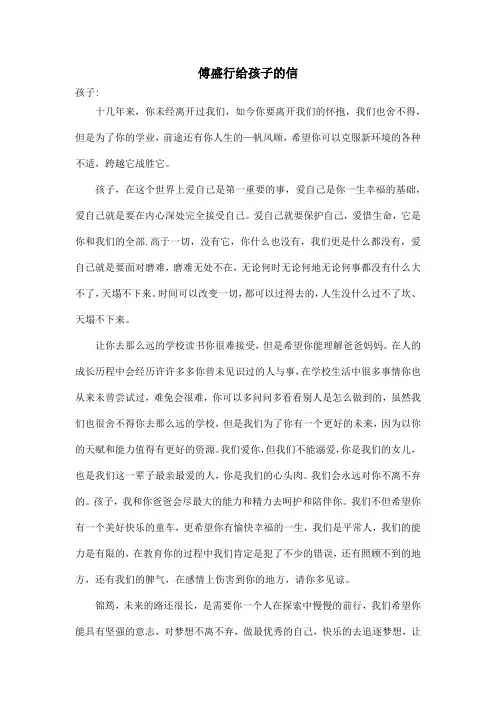 傅盛行给孩子的信