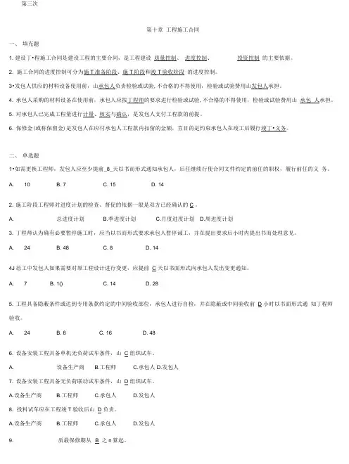 建设法规与合同管理作业题(第三次)答案费下载.docx