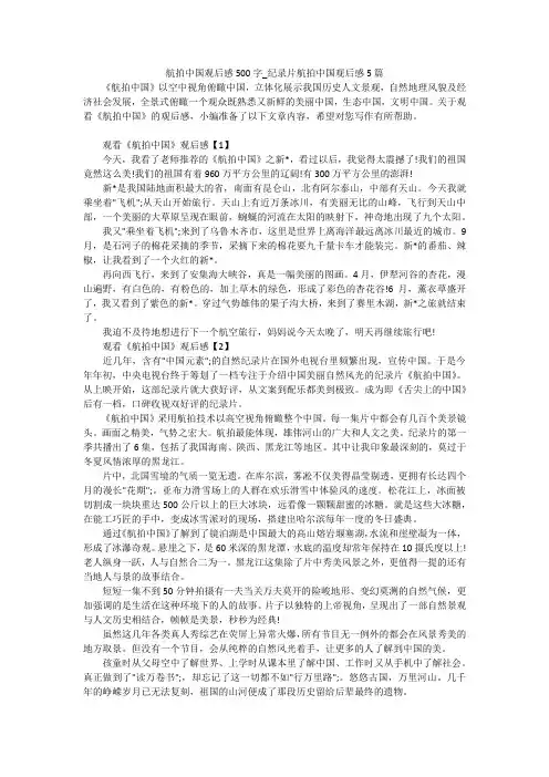 航拍中国观后感500字_纪录片航拍中国观后感5篇