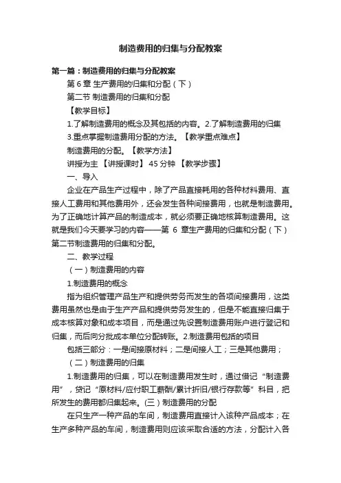 制造费用的归集与分配教案