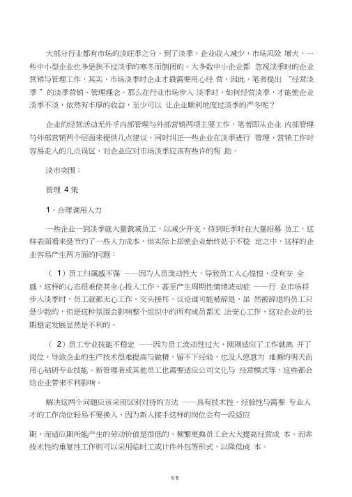 淡季市场营销策略